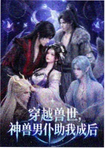 动漫网新番速递星轨拾荒者海报